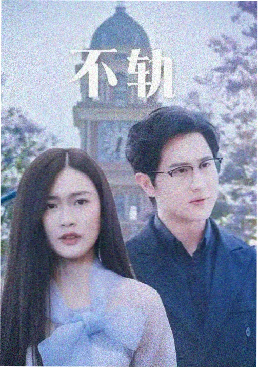 短剧第七次加班的剧目标本缩略图 职场现实题材